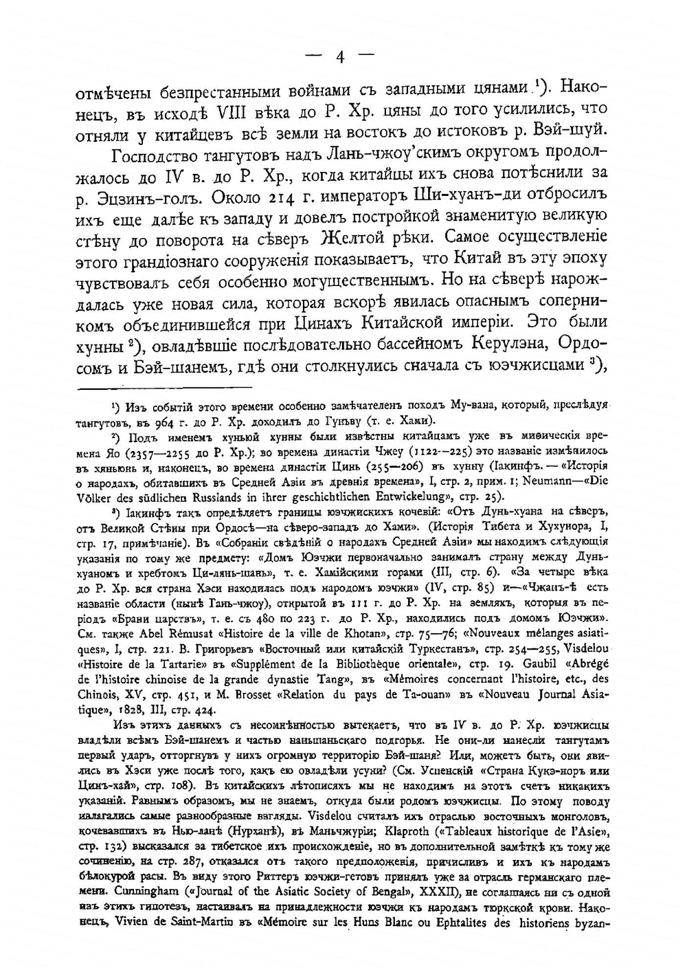Историческое прошлое Бэй-Шаня | Г.Е. Грум-Гржимайло