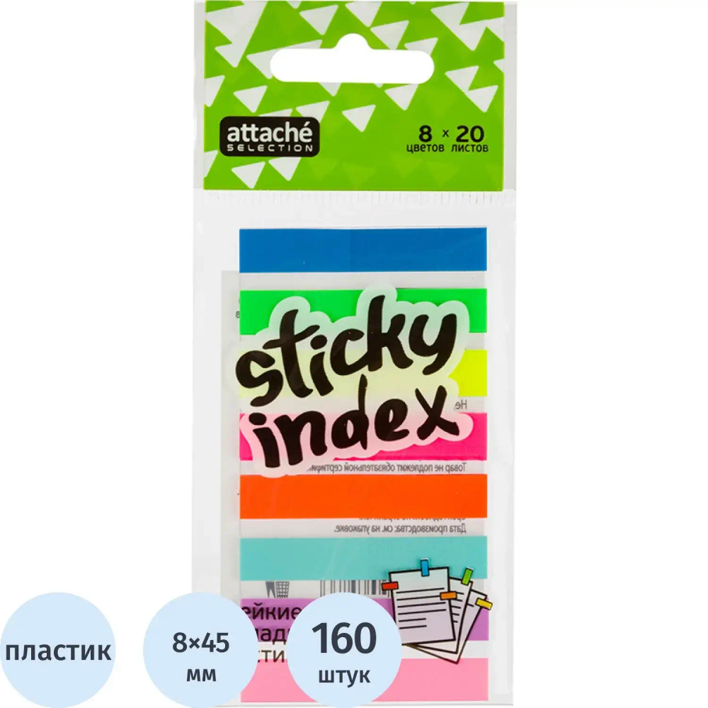 Клейкие закладки пласт. 8цв.по 20л. 45ммх8 Attache Selection