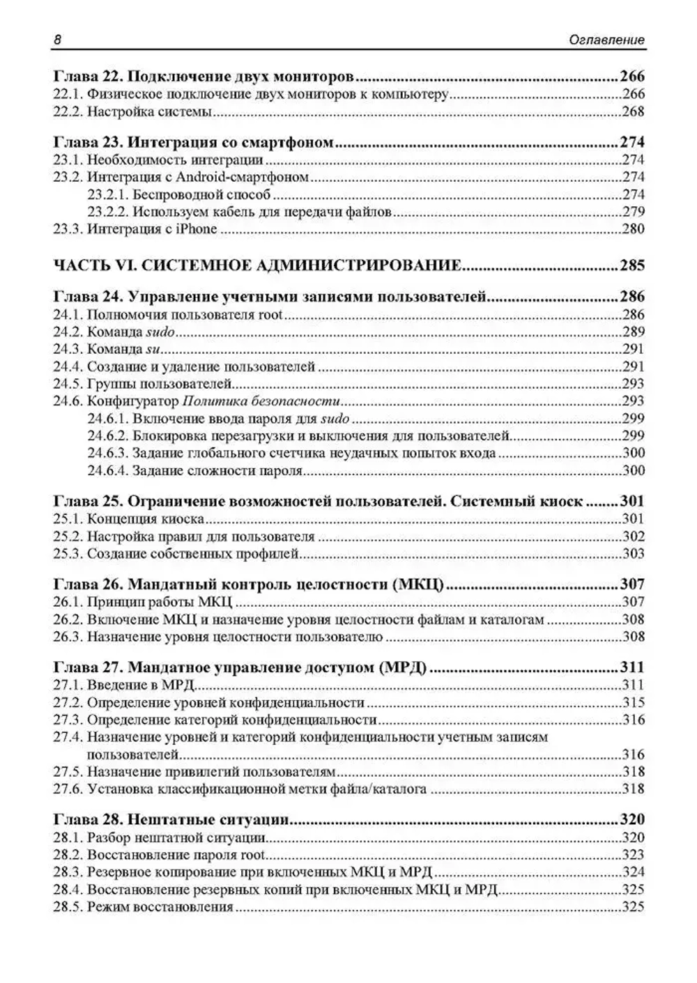 Книга: Андреев Е. Д. "Администрирование Astra Linux"