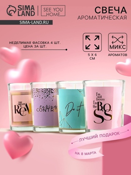 Свеча интерьерная в стекле «Для тебя» арома свеча, размер 6 х 5 см, МИКС