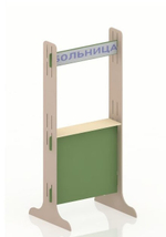 Сюжетно-ролевая ширма Больница серия СКАНДИК