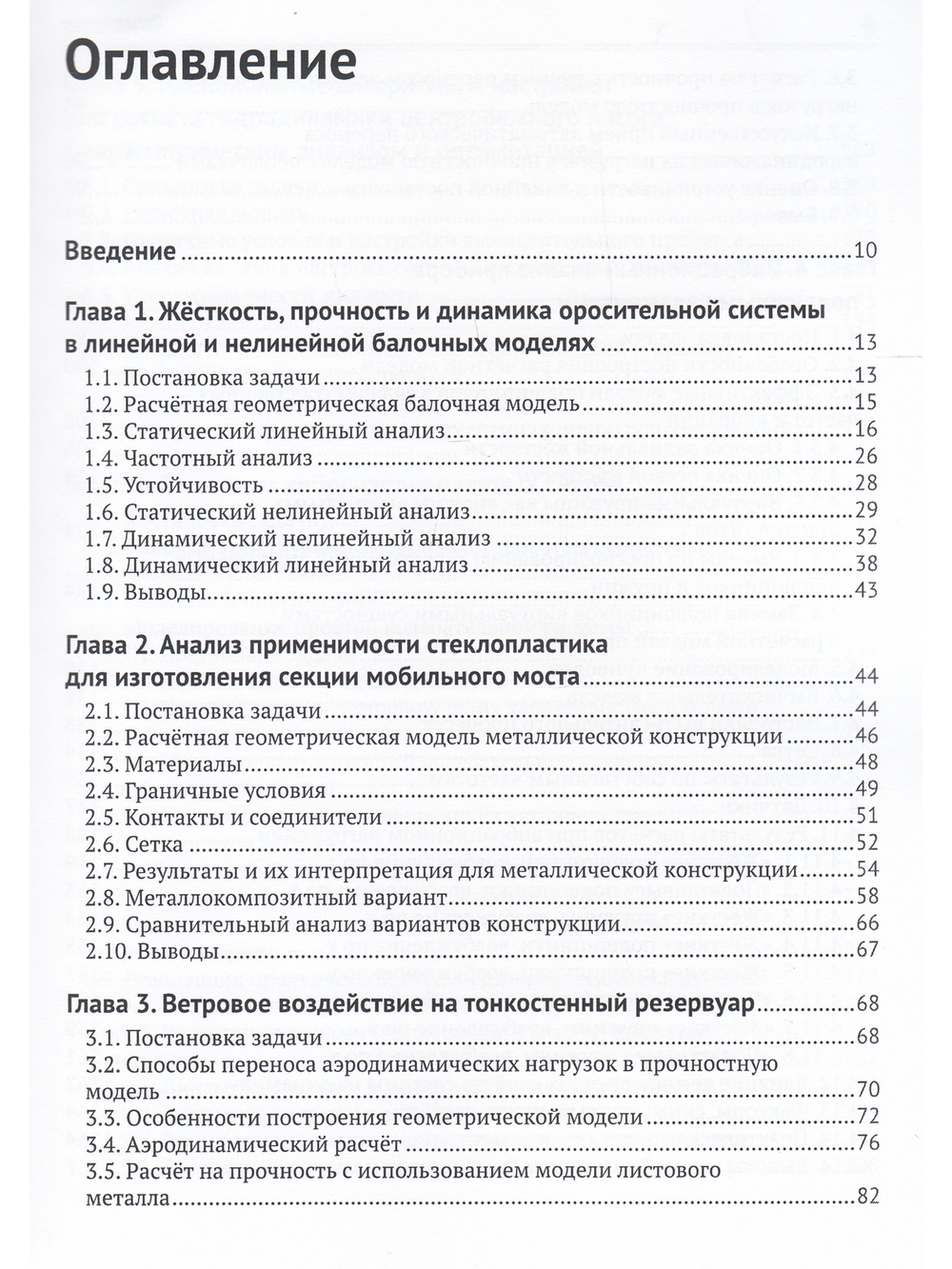 SOLIDWORKS SIMULATION И FLOEFD. ПРАКТИКА, МЕТОДОЛОГИЯ, ИДЕОЛОГИЯ