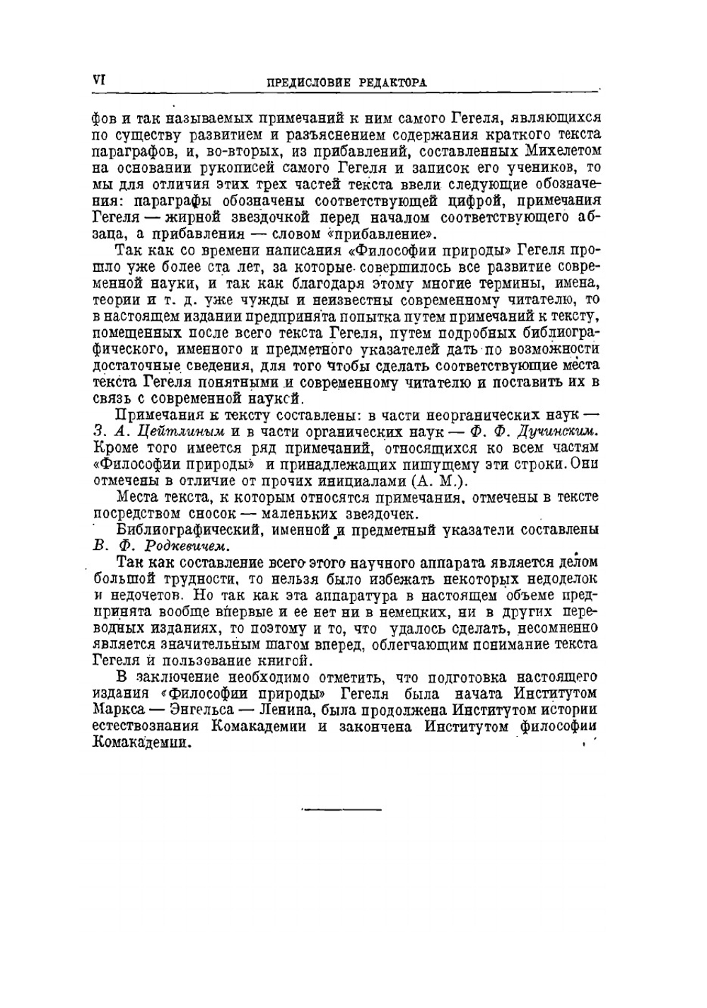 Гегель. Сочинения. том второй | Г. В. Ф. Гегель