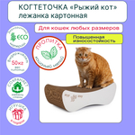 Когтеточка лежанка картонная двухсторонняя #022
