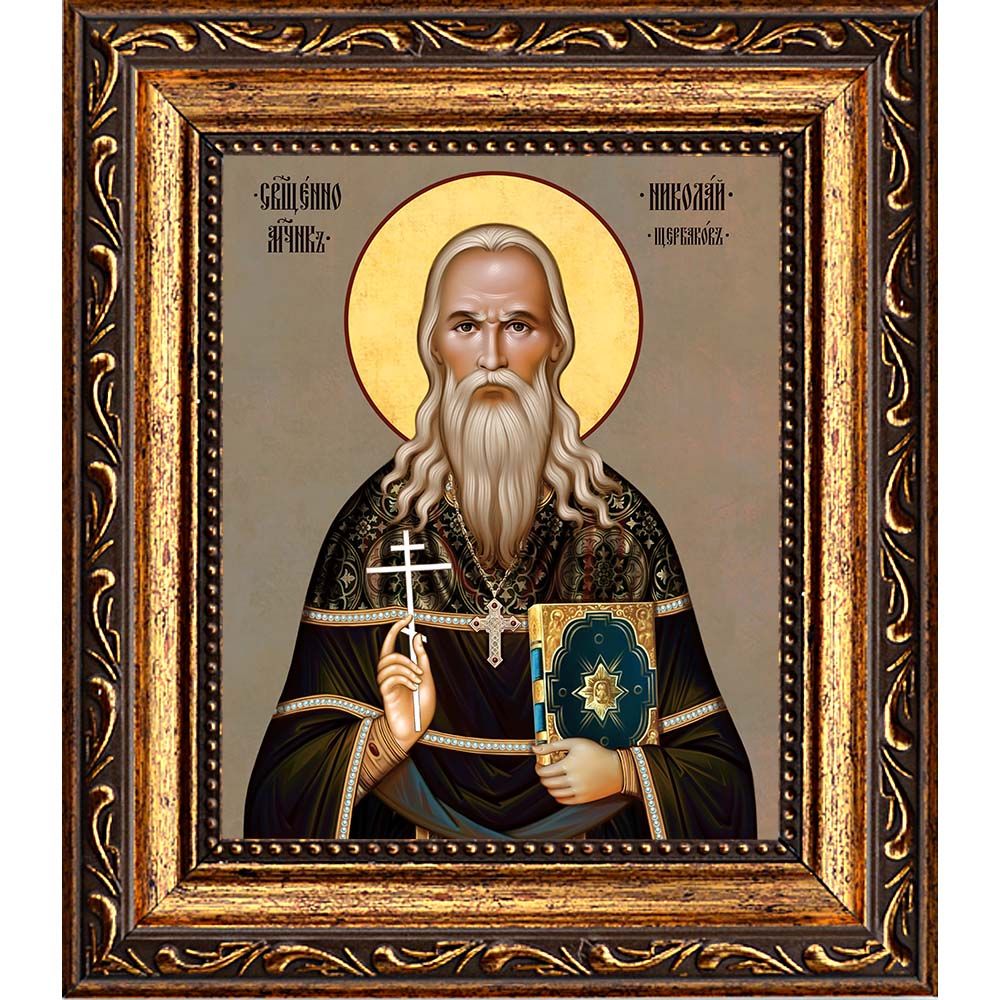 Николай Щербаков священномученик. Икона на холсте.