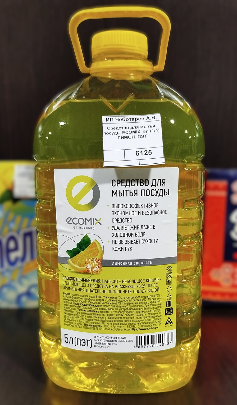 Средство для мытья посуды ECOMIX 5л (1/4) ЛИМОН. ПЭТ