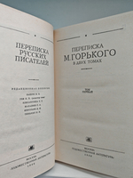 Переписка М.Горького в 2 томах (комплект из 2 книг)