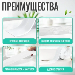 Бордюрная лента для ванны и кухни, 60 мм