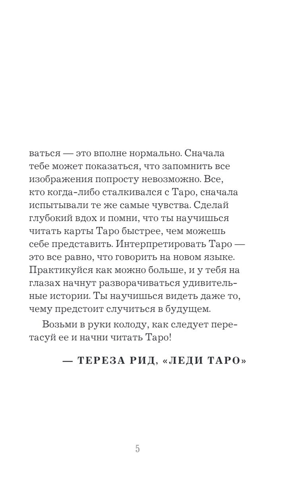 Набор "Мое Первое Таро"