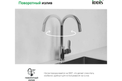 Смеситель для кухни IDDIS Cuba ID CUBSBJ0i05