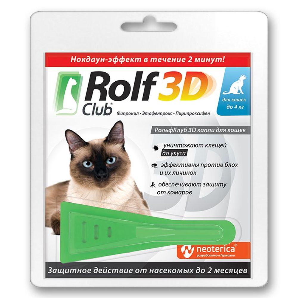 Капли от блох и клещей ROLF CLUB 3D для кошек с массой тела до 4 кг