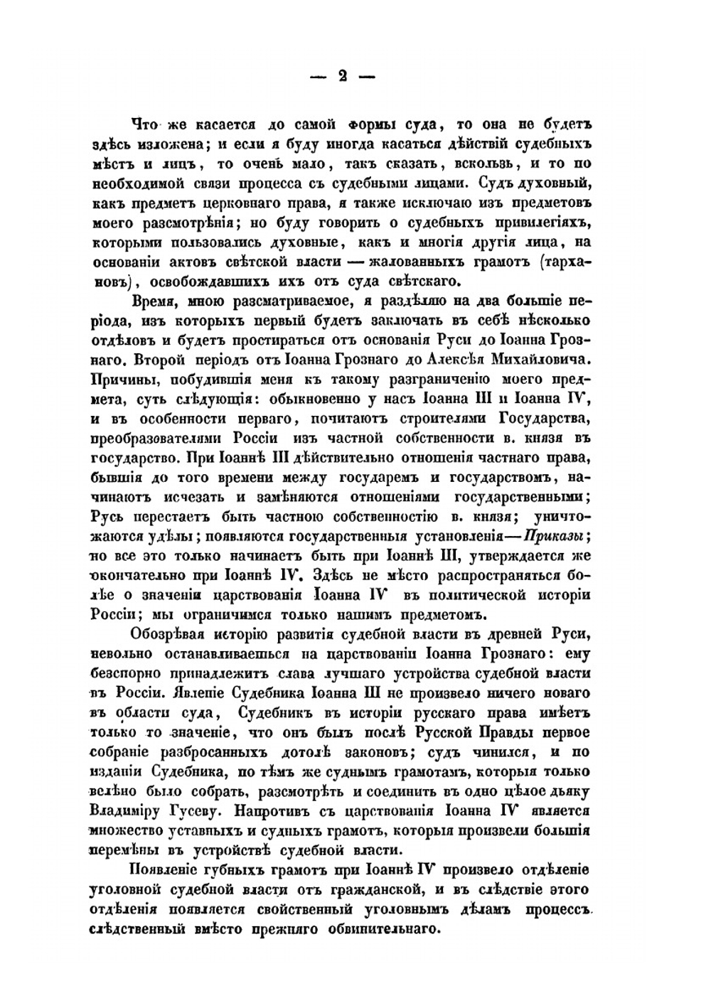 Юридический сборник | Д.И. Мейер