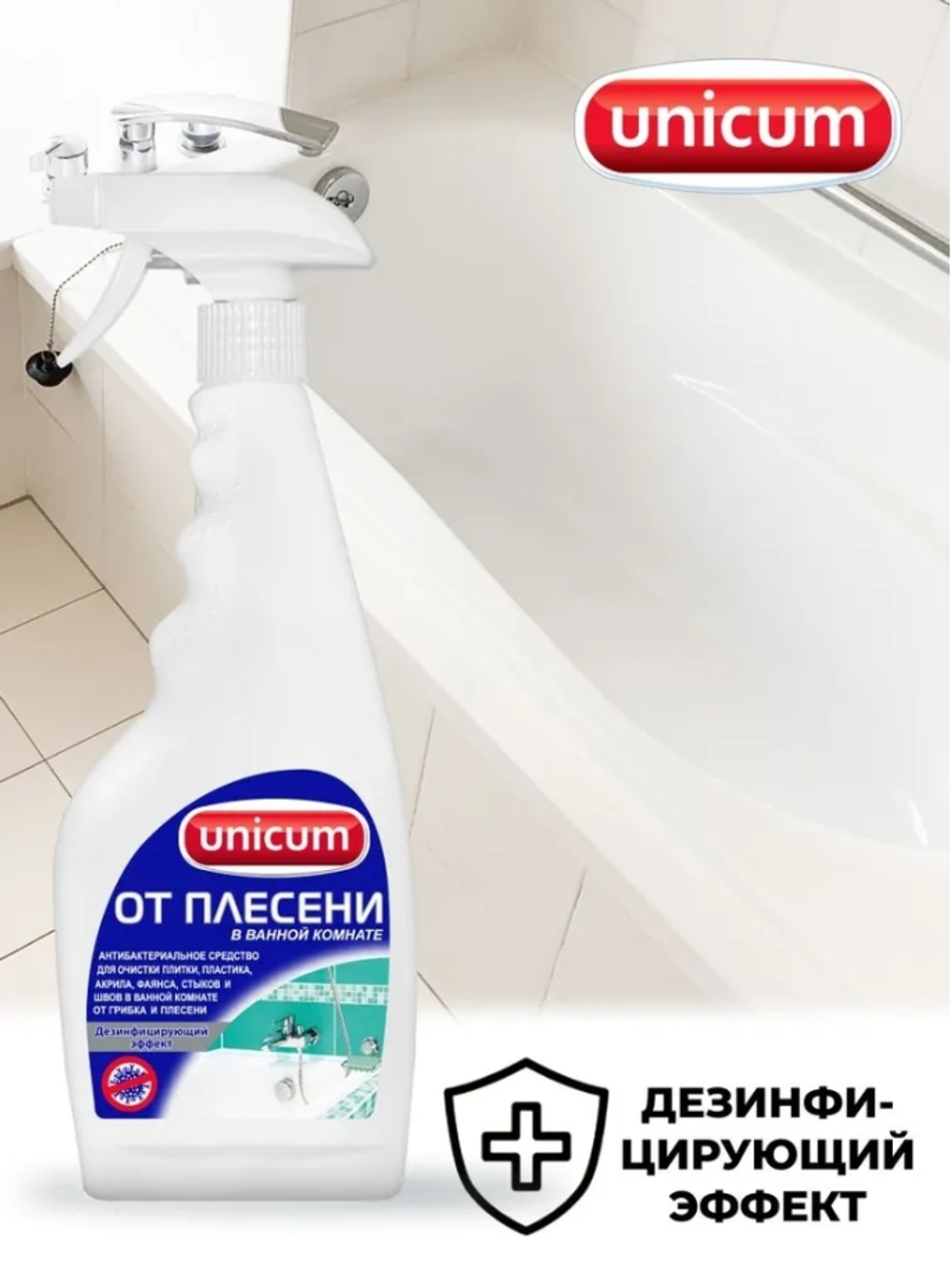 UNICUM Чистящее средство от плесени и грибка в ванной комнате 500мл
