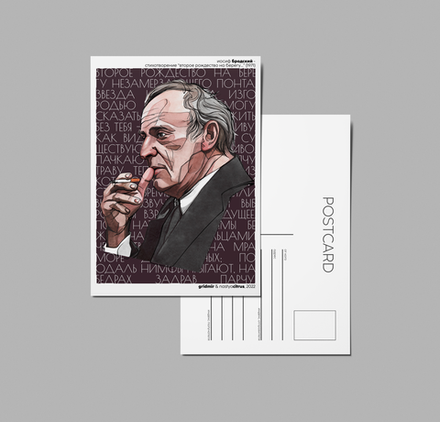 Открытка I Бродский