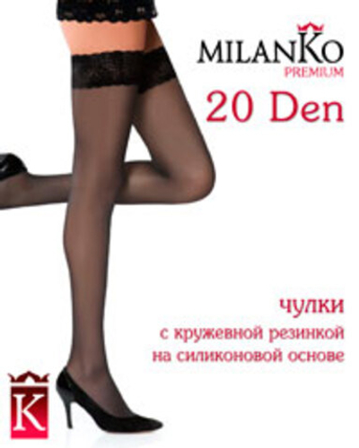 Чулки с кружевной резинкой 20 DEN MilanKo (mocca)