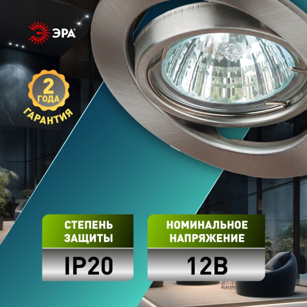Светильник встраиваемый штампованный ЭРА ST2A SN под лампу MR16 GU5.3 поворотный сатин никель | Штампованные встраиваемые светильники