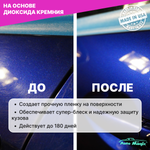 AUTOMAGIC Ceramic Magic N45. Защитное покрытие для кузова 473 мл.