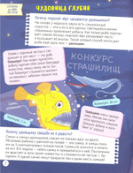 Книга почему в глубинах живут чудовища?