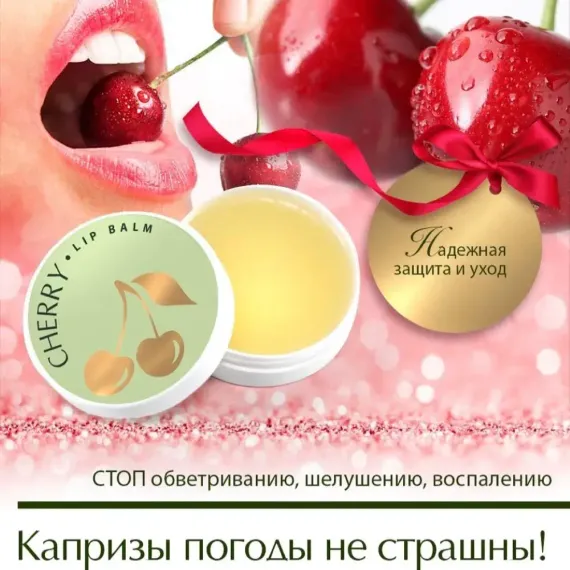 Гигиеническая помада AXIONE Cherry 15 мл