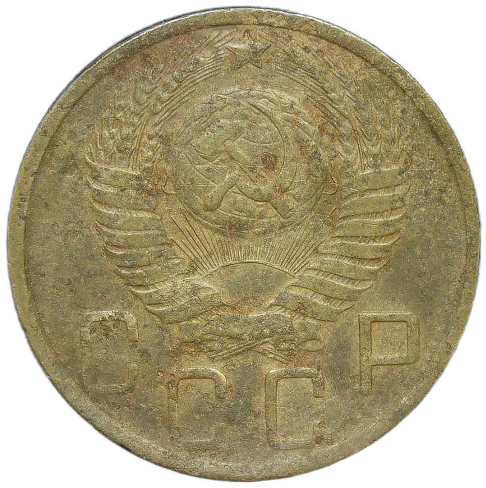 5 копеек 1950 (F)
