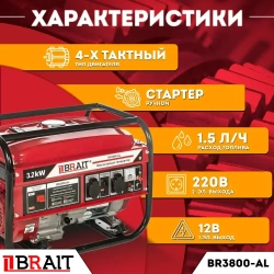 Генератор бензиновый BRAIT BR-3800AL (3,2 кВт, 15 л, 220 В, ручной стартер)