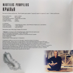 Nautilus Pompilius / Крылья (2LP)