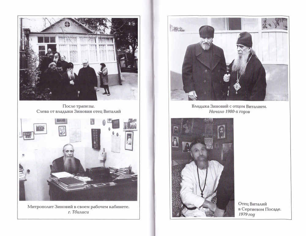 О жизни схиархимандрита Виталия