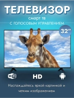 Телевизор Смарт тв 32" G9000 HD с Play Market