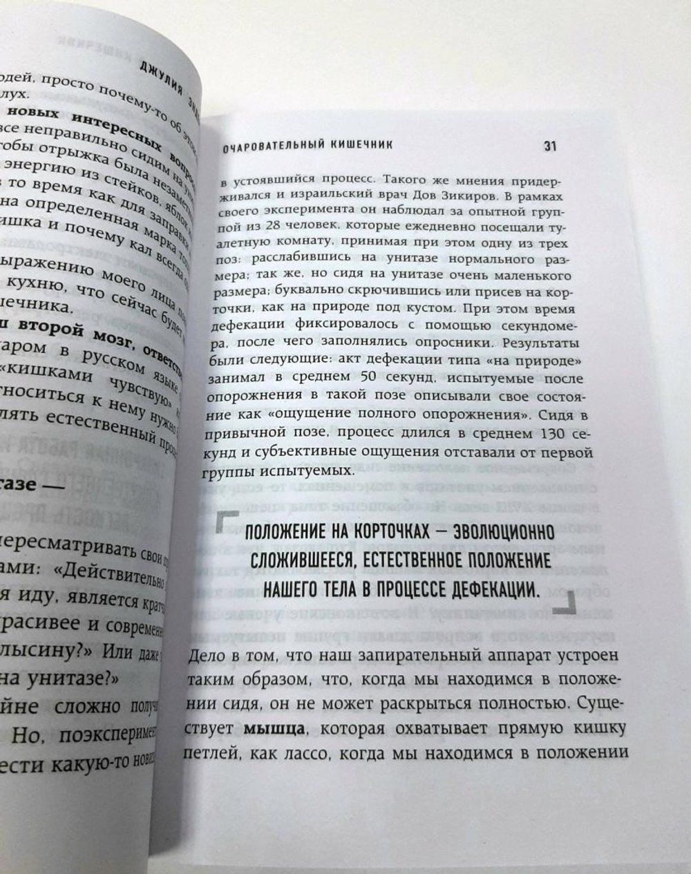 Очаровательный кишечник