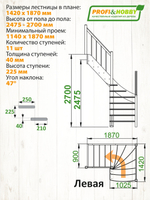 Лестница на второй этаж ЛС-09м/1 Левая под покраску