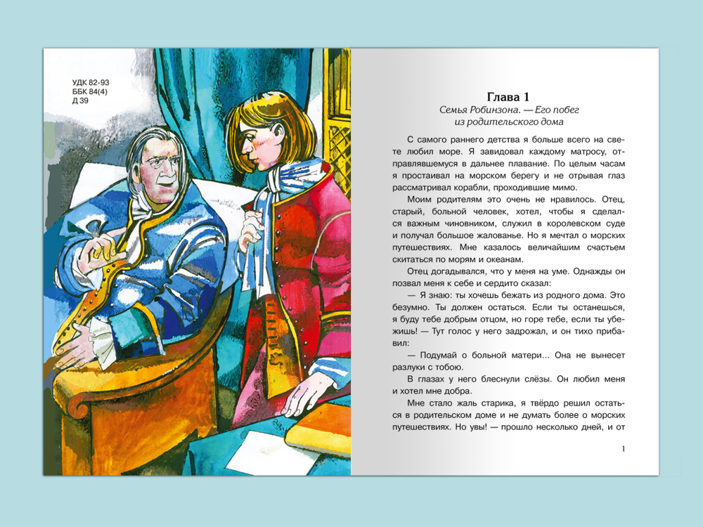 Дефо Д. Робинзон Крузо