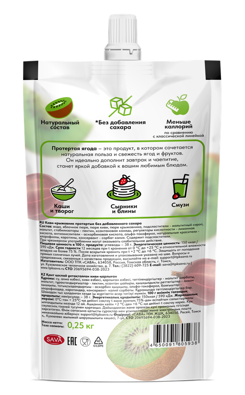 Киви + Крыжовник протертые БЕЗ Сахара / 250 г / дой-пак / Сибирская ягода