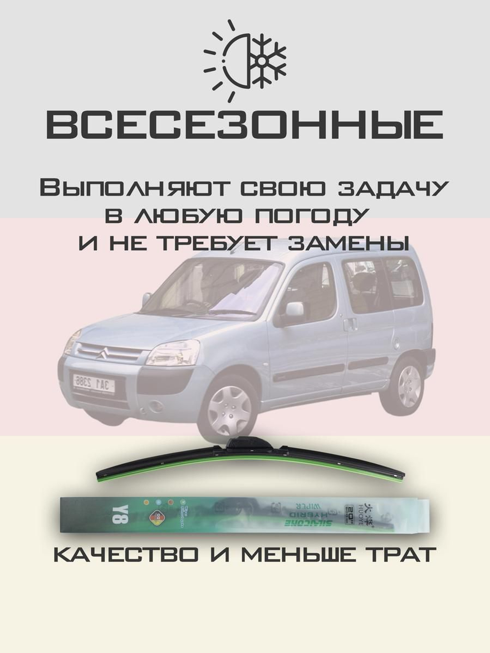 Щетки стеклоочистителя HUOYE Y8 550/550 мм на Citroen Ami | Hook/J-Hook