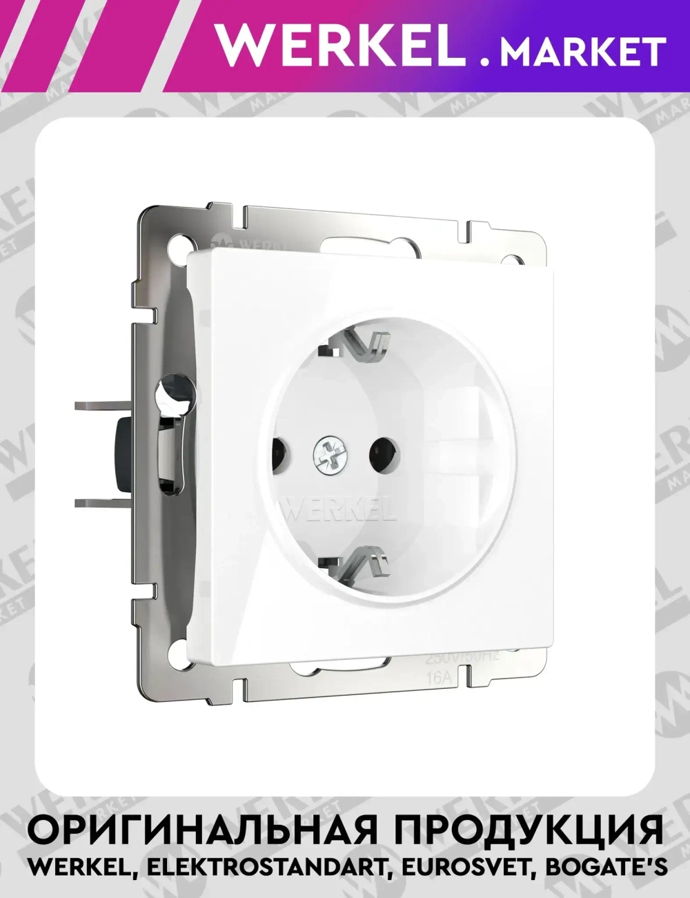 Розетка с заземлением (белая) W1171001