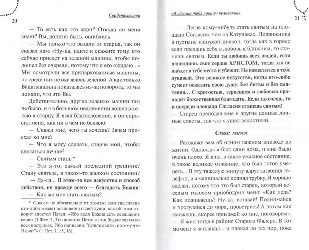 Преподобный Порфирий пророк нашего поколения. Том II