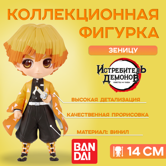 Фигурка Q Posket Demon Slayer Kimetsu No Yaiba, Zenitsu Agatsuma, 14 см / Фигурка по мотивам аниме "Клинок, рассекающий демонов", Зеницу Агацума, 14 см