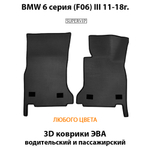 передние eva коврики в салон автомобиля bmw 6 серия III f06 от supervip
