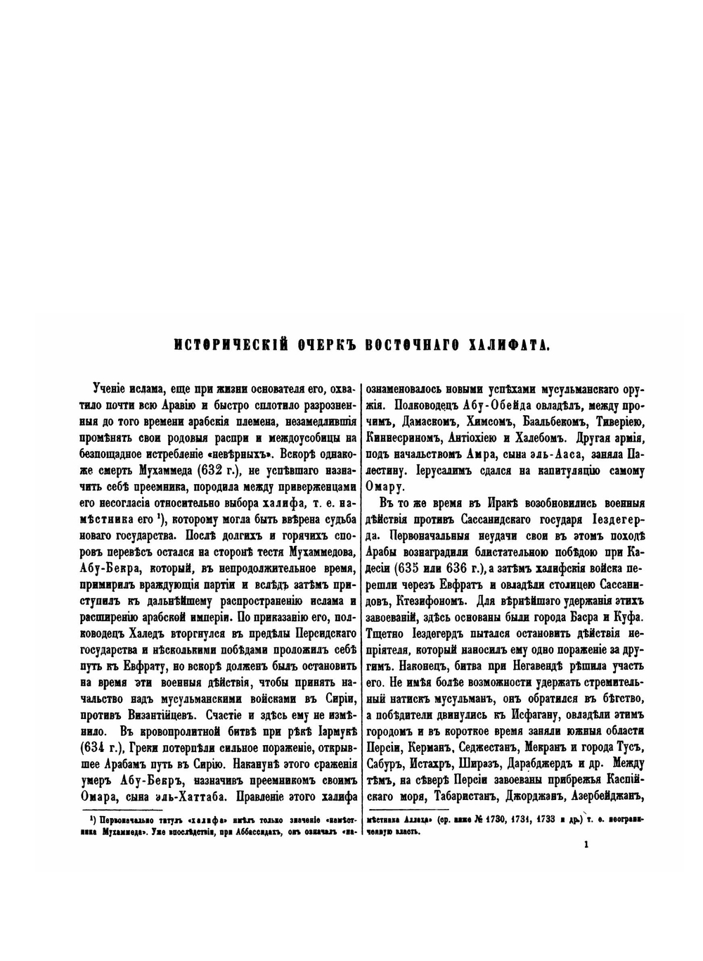 Монеты восточного халифата | В. Г. Тизенгаузен