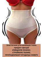 Супер утягивающие трусы с высокой талией с косточками