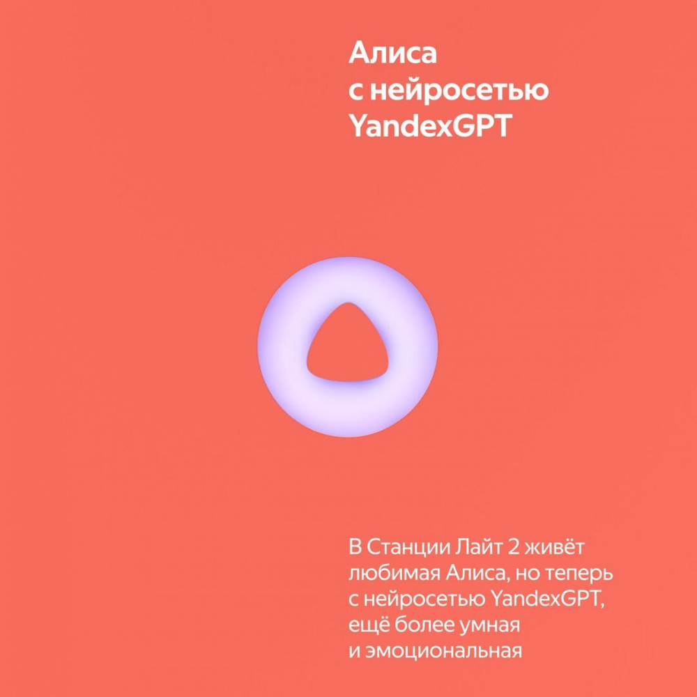 Умная колонка Яндекс Станция Лайт 2 с Алисой на YandexGPT, коралловая