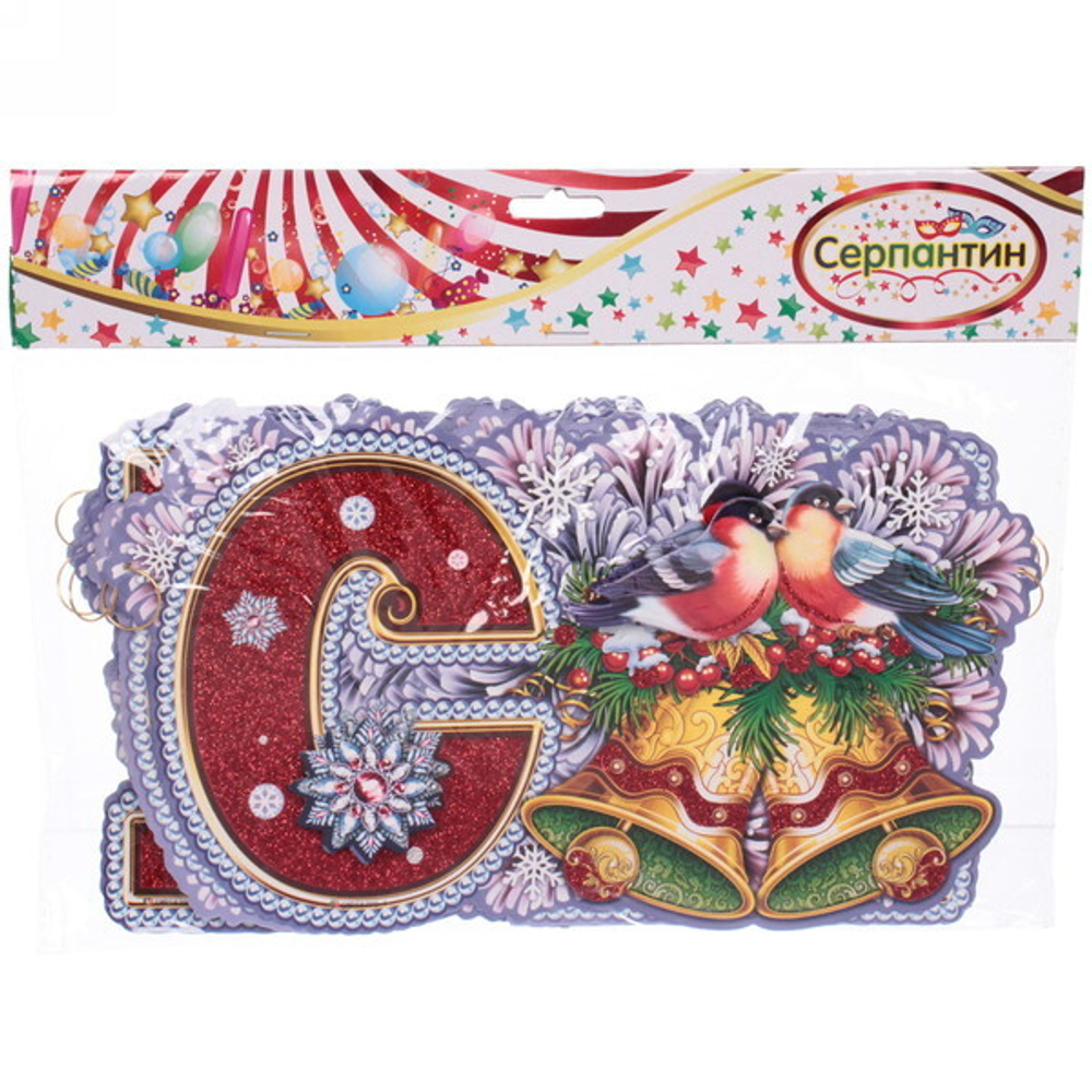 Гирлянда бумажная новогодняя 1,95 м «Сказочный день»