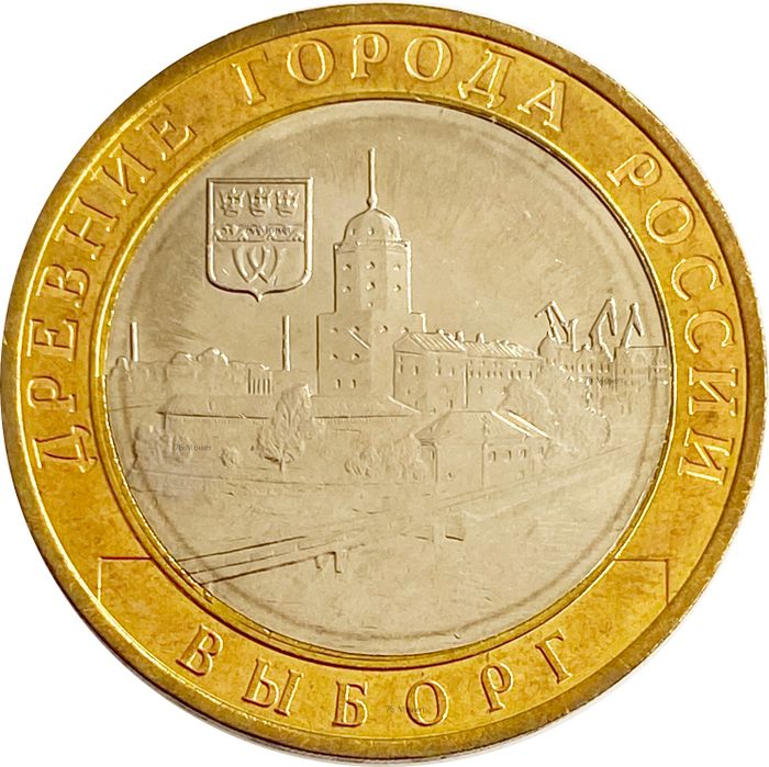 10 рублей 2009 Выборг ММД (Древние города России), мешковая сохранность