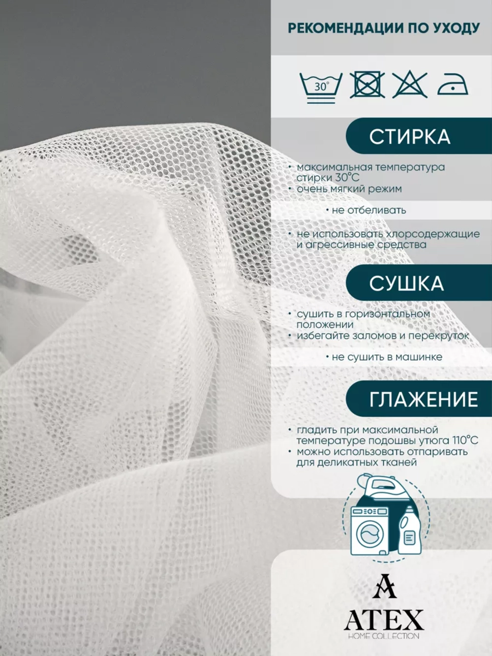 Отрез Тюль Греческая сетка с утяжелителем
