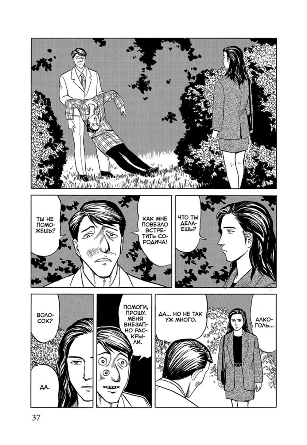 Манга Паразит. Том 4