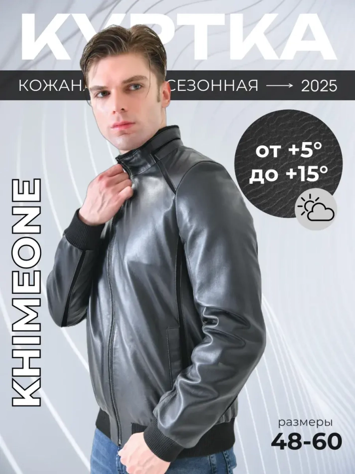 Кожаная куртка демисезон