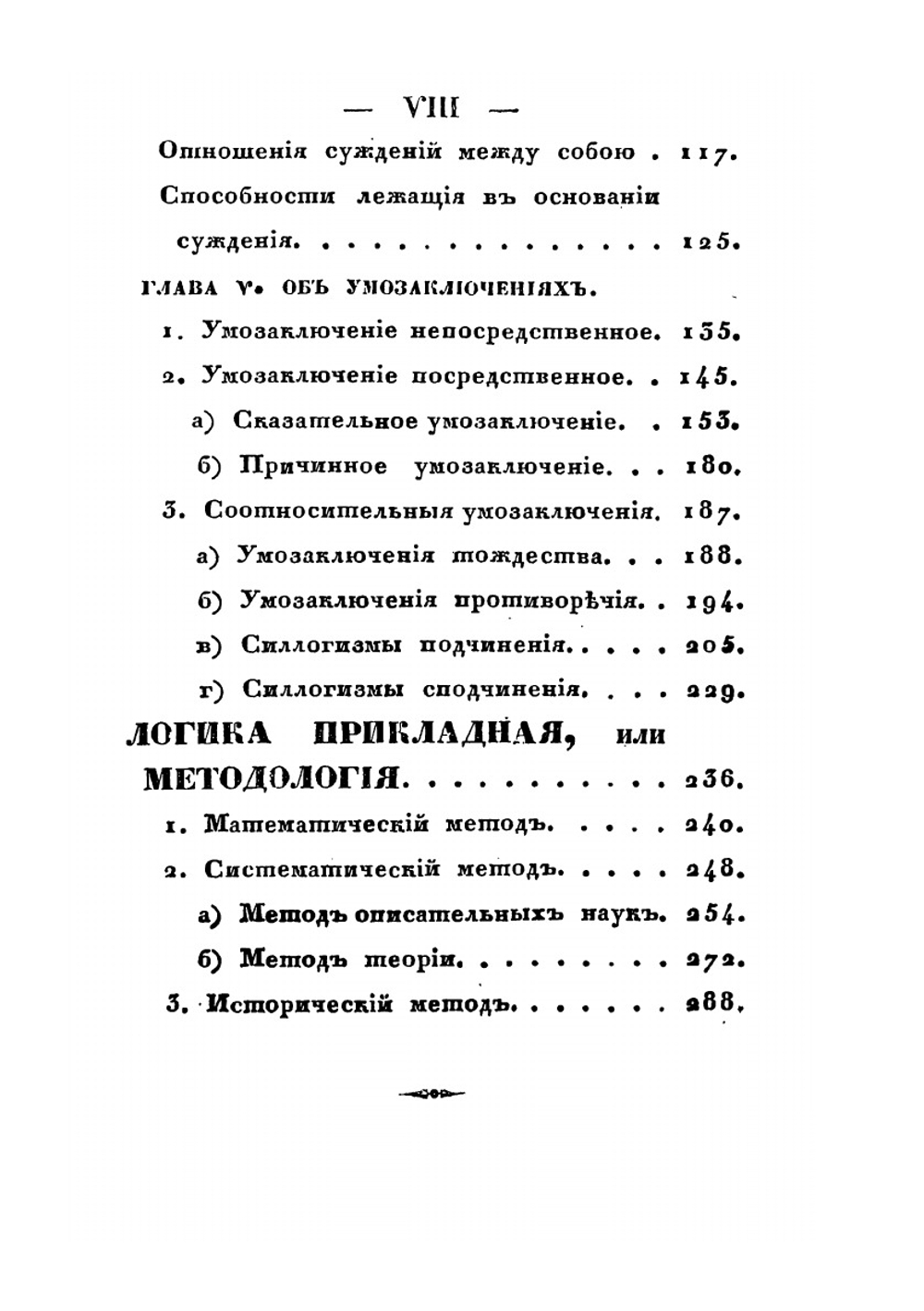Руководство к логике | О.М. Новицкий