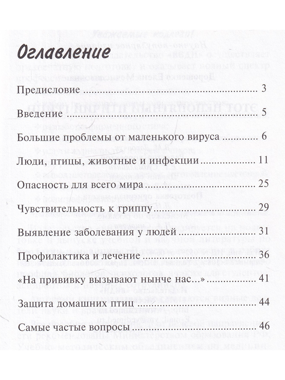 Этот непонятный птичий грипп