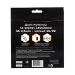 Диск пильный по дереву Вихрь 160х20мм, 36 зубьев