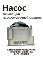 Сливной насос для ПМ Copreci BLP3, 02/015, 02015 (Италия) 00215463 (00631200, pmp011bo, 631200,  PMP042BO)