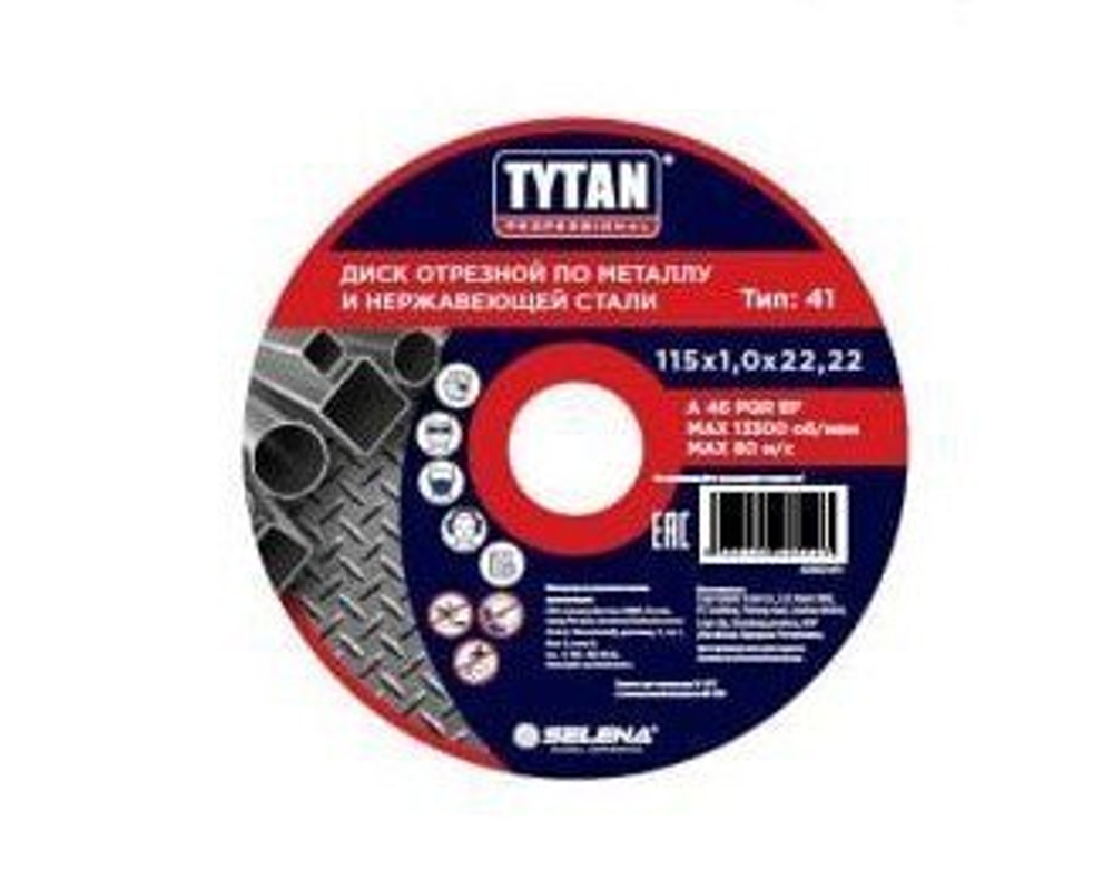Диск TYTAN Отрезной диск по металлу и нерж. стали (125ммх1,0ммх22,22мм)